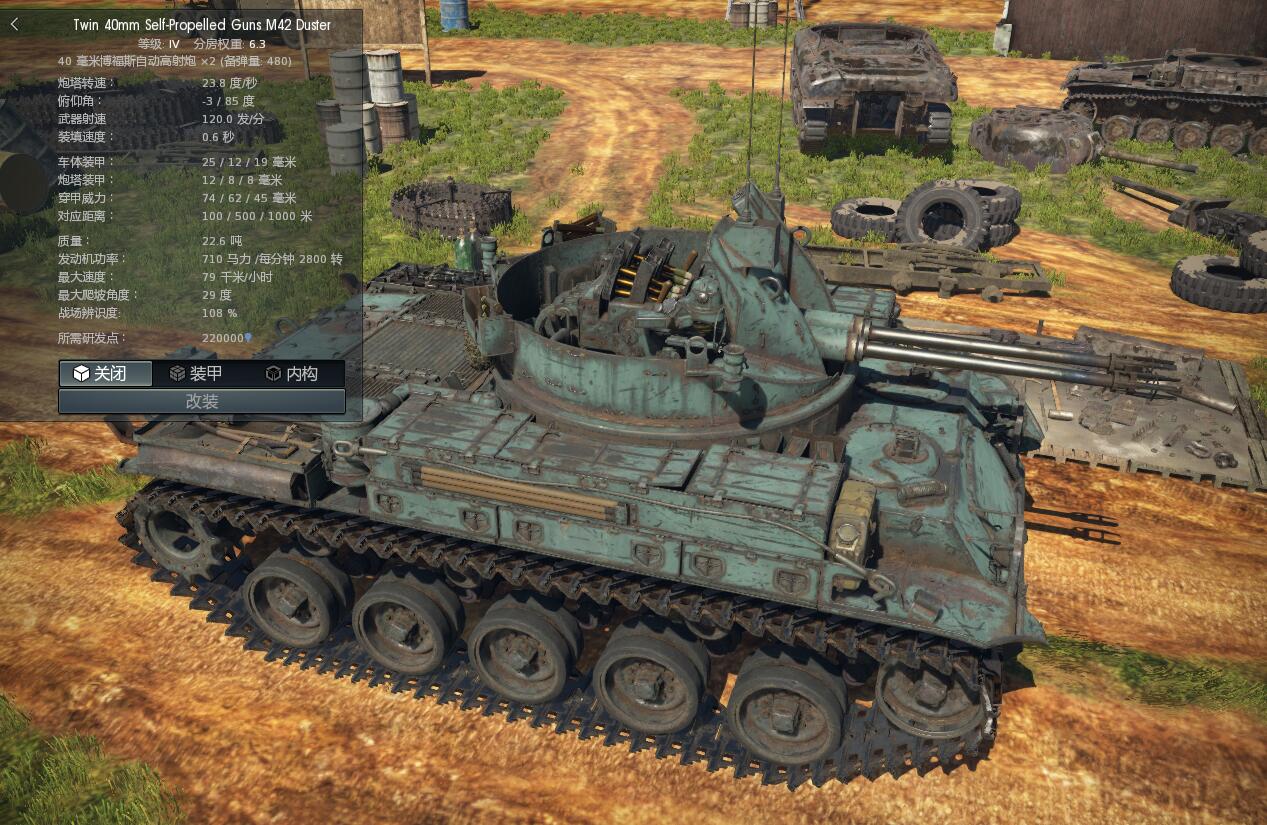 m42 duster - 自行防空炮 - 日系 - 战争雷霆涂装-坦克 - mow模型爱好